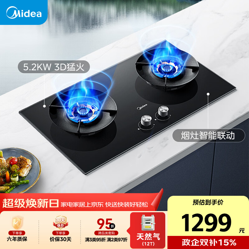 美的（Midea）【推荐选购AK7新品灶】Q529L-M天然气家用燃气灶家用5.2kW猛火灶台嵌两用搭配蒸汽洗烟机节能灶