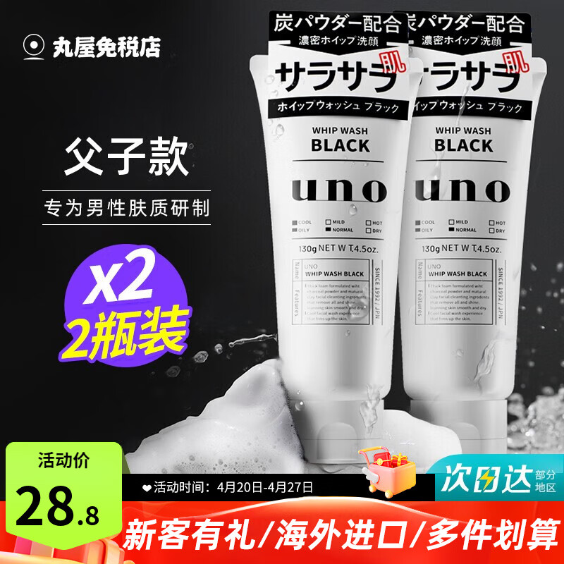 吾诺（UNO）日本活性炭洗面奶男士泡沫洁面乳清爽控油补水保湿祛痘护肤品 控油型2支（父子款）
