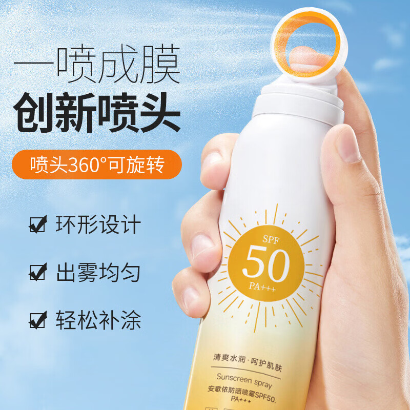 【精选】防晒喷雾脸部身体防晒喷雾不油腻隔离防晒喷雾 安歌依防晒喷雾150ml 150