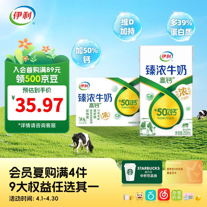 伊利臻浓高钙牛奶 早餐搭档 咖啡伴侣 礼盒装 3-4月产 250ml*16盒