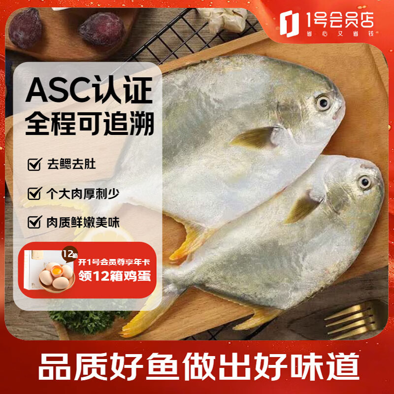 1号会员店（One's Member）甄选海南二去金鲳鱼 700g/2条装 去鳃去内脏 生鲜 鱼类 海鲜水产 