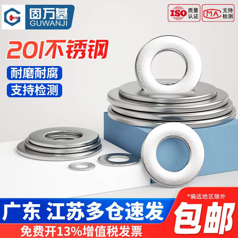 固万基（GUWANJI）201不锈钢平垫片垫圈金属平垫圈垫片螺丝垫圈国标M3M4M5M6M14-M16 M3x7x0.5[1000只]201材质