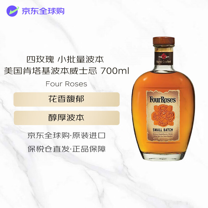 四玫瑰（Four Roses）小批量 美国波本威士忌 700ml 45度 进口洋酒