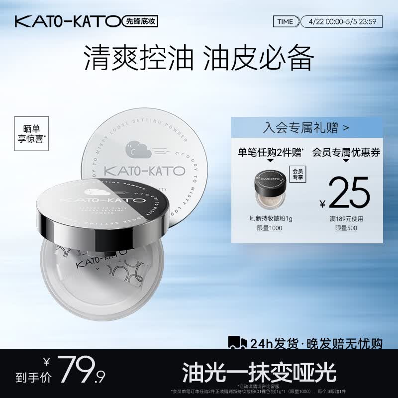 KATO-KATO多云转雾散粉持妆定妆控油持久补妆柔焦不易脱妆（效期一年内） 多云转雾-透明色8g油皮/混油皮