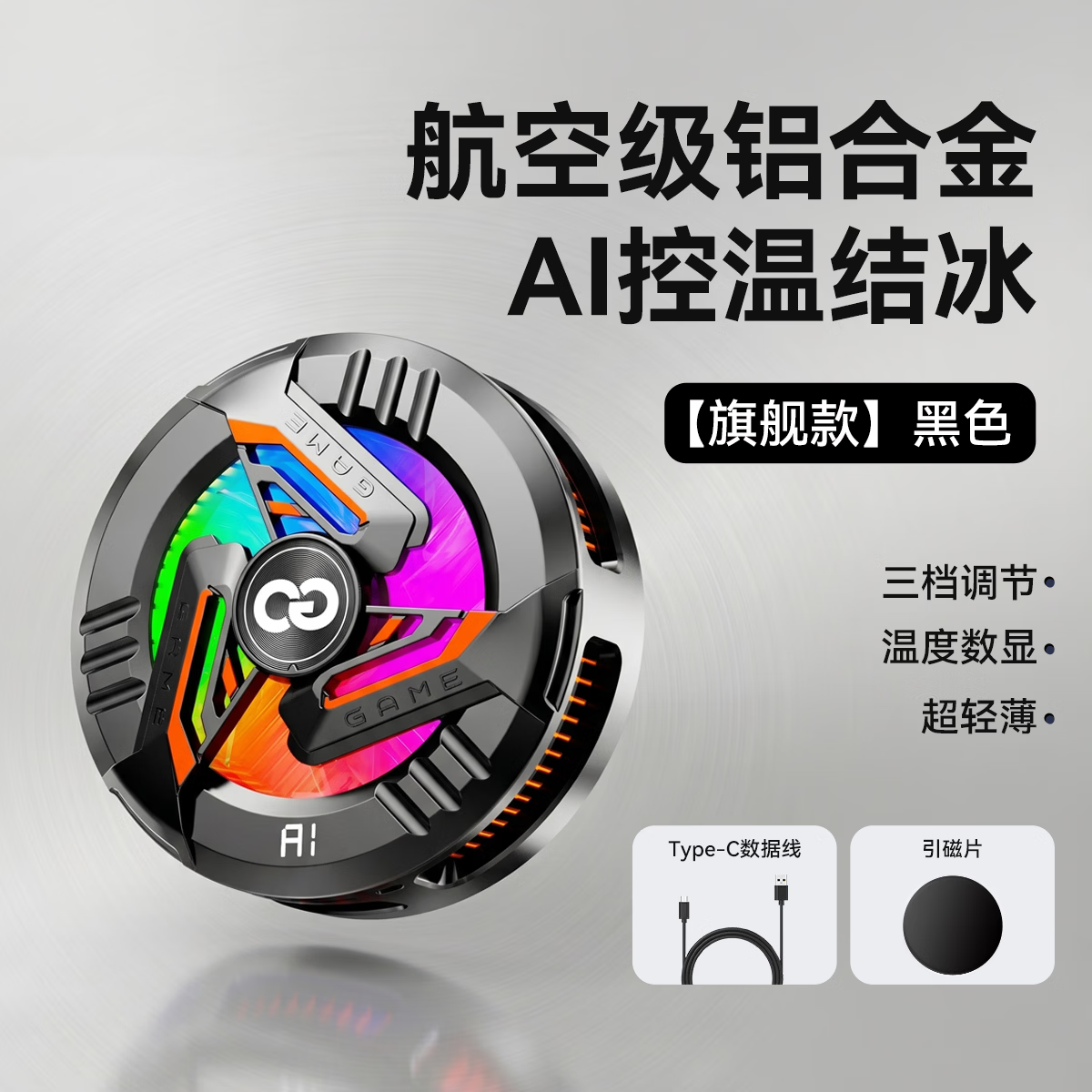 智国者【TOP榜第1名】手机散热器降温磁吸背夹平板电竞打游戏专用直播半导体制冷水吃鸡神器适用苹果iqoo
