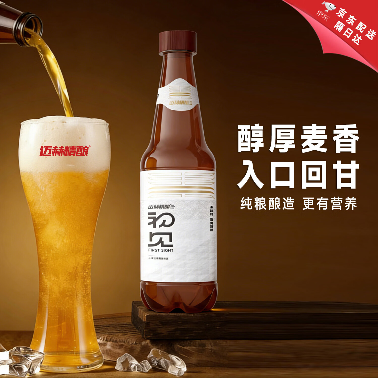 迈赫精酿酒厂直发初见全麦精酿啤酒原浆黄啤白啤460ml*9瓶整箱 烧烤聚会 【囤货装】2箱全麦拉格+2箱德式小麦白啤酒460ml*36瓶