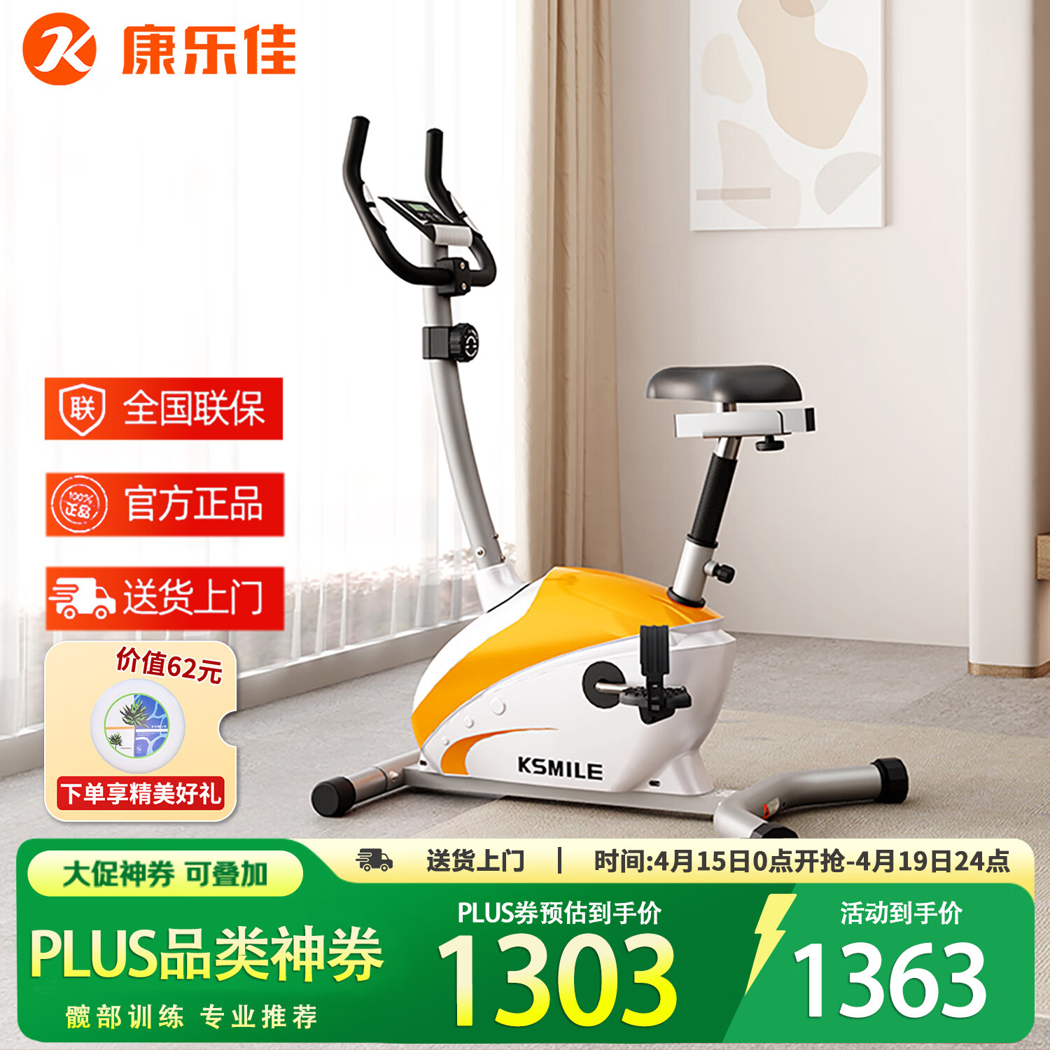 康乐佳立式健身车家用动感单车静音脚踏车磁控室内自行车K8502 8档手控