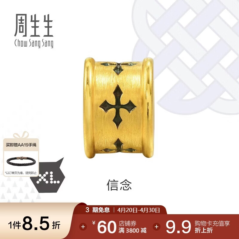 周生生王安宇同款 信念黄金转运珠 足金XL串珠 86640C定价