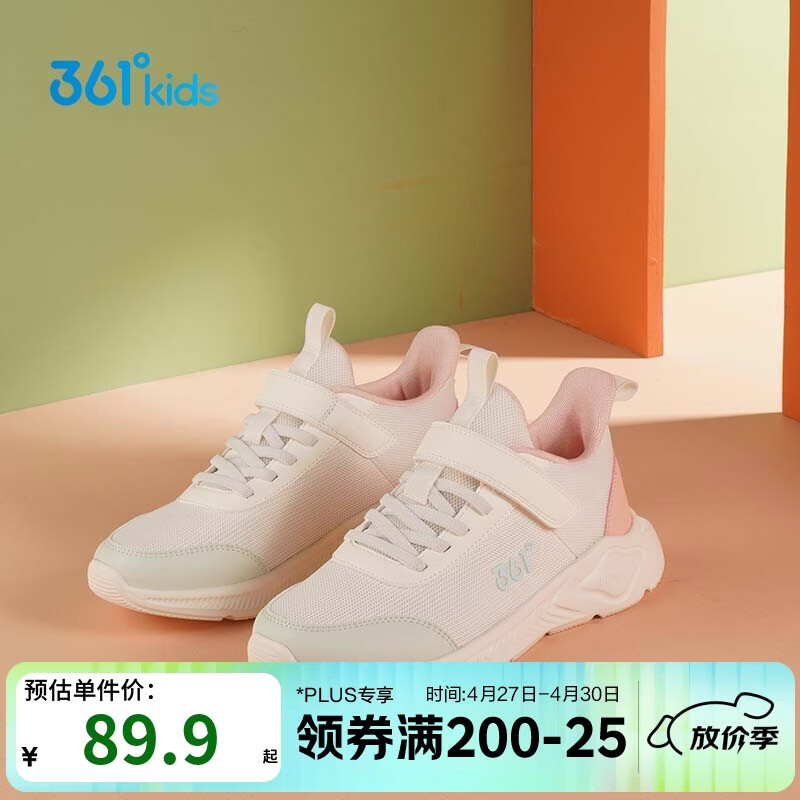 361°儿童运动鞋男女童(3-12岁)防撞鞋头密网休闲跑鞋 白28