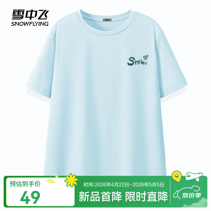 雪中飞（SNOWFLYING）冰丝短袖t恤女夏季薄款26新款防晒接触凉感户外运动半截袖上衣 浅蓝色158F (好心情) L 165/88A-推荐尺码115-130斤