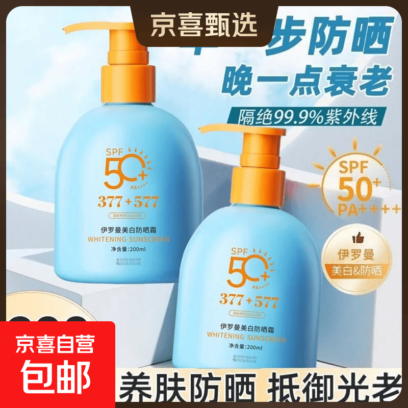 防晒霜蓝胖子高倍防晒防水防汗滋润肌肤保湿清爽不油腻学生军训 【基础装】200ml*1瓶