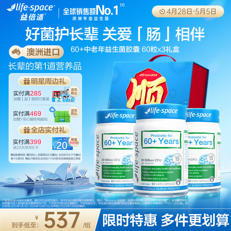 Life Space益倍适中老年益生菌胶囊300亿活菌180粒澳洲进口【母亲节礼盒】