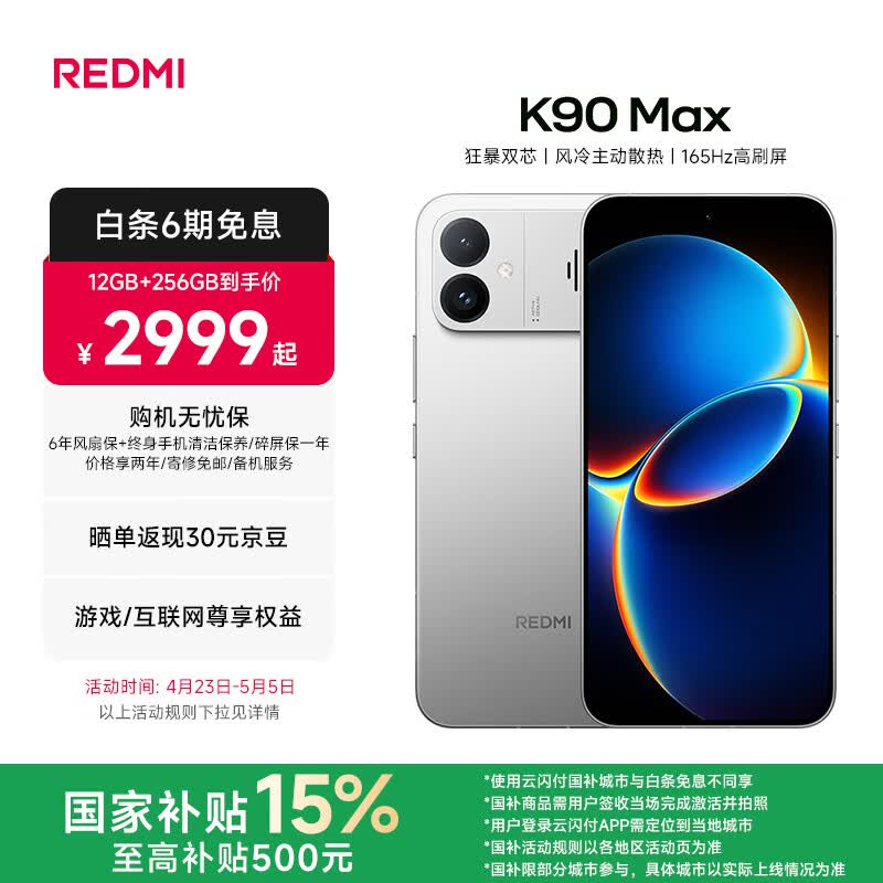 小米（MI）REDMI K90 Max 天玑9500 8550mAh大电池  165Hz超高刷屏幕 红米5G 学生电竞游戏手机 国家补贴 太空银 12GB+256GB