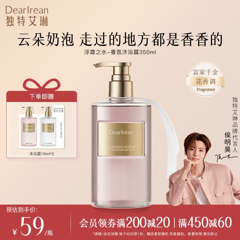 Dear lrean独特艾琳香氛沐浴露保湿持久留香水润不假滑氨基酸浮靡之水350mL 店铺爆款-浮靡之水350ml