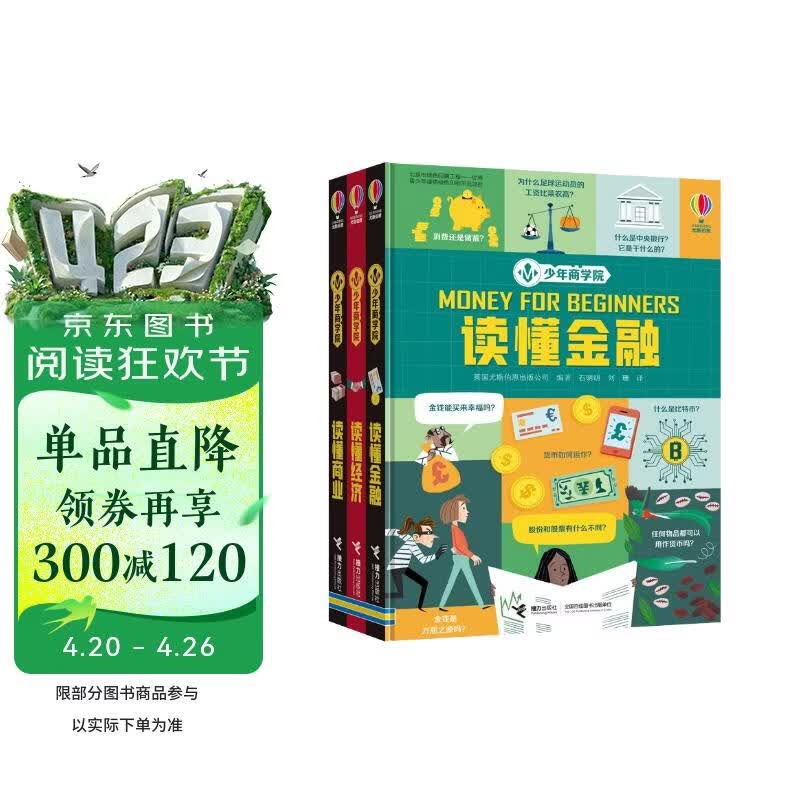少年商学院（套装共3册 ）赠送儿童记账本/尤斯伯恩   
