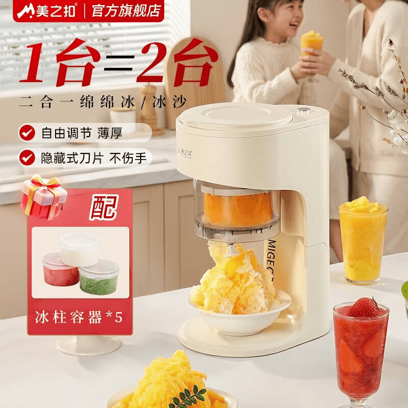 美之扣【价保618】刨冰机家用摆摊全自动雪花冰沙机多功能电动碎冰机粗细可调绵绵冰机