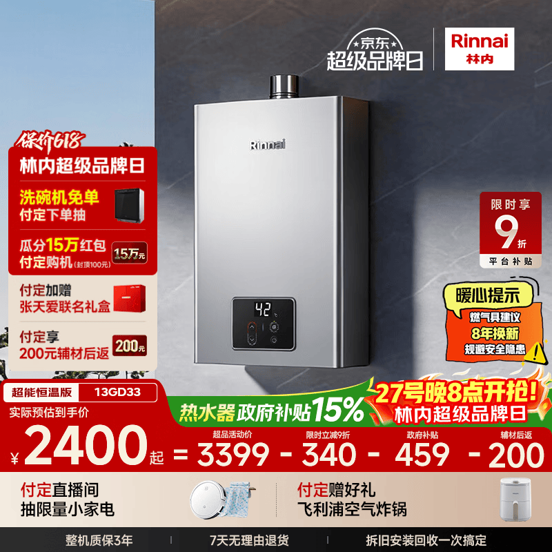 林内（Rinnai）【小蛮腰Pro plus】13升极光灰燃气热水器 超能恒温芯 恒温热水器上门安装 13GD33（JSQ26-GD33）