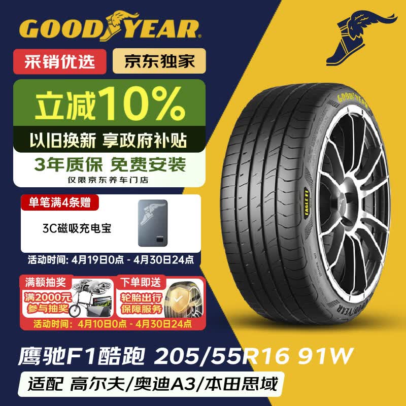 固特异（Goodyear）汽车轮胎 205/55R16 91W EF1 SPORT鹰驰F1酷跑 适配 速腾/卡罗拉