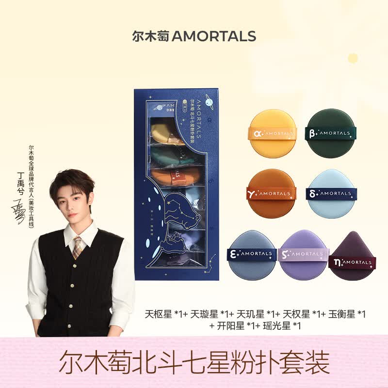 尔木萄丁禹兮同款气垫七星粉扑美妆化妆工具干湿两用超软美妆蛋不易吃粉 北斗七星粉扑 7枚