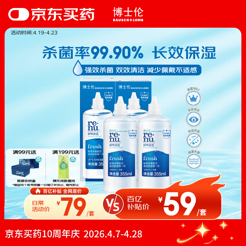 博士伦润明清透隐形眼镜水护理液710ml美瞳护理液清洁杀菌