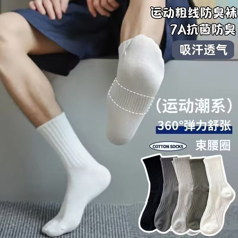 雅鹿10A抗菌袜子男女四季春秋中长短筒袜防臭吸汗透气纯色运动休闲袜 每双仅1元】10黑+5白+5灰【共20双】 均码 雅鹿 10A抑菌/高弹透气/抗起球