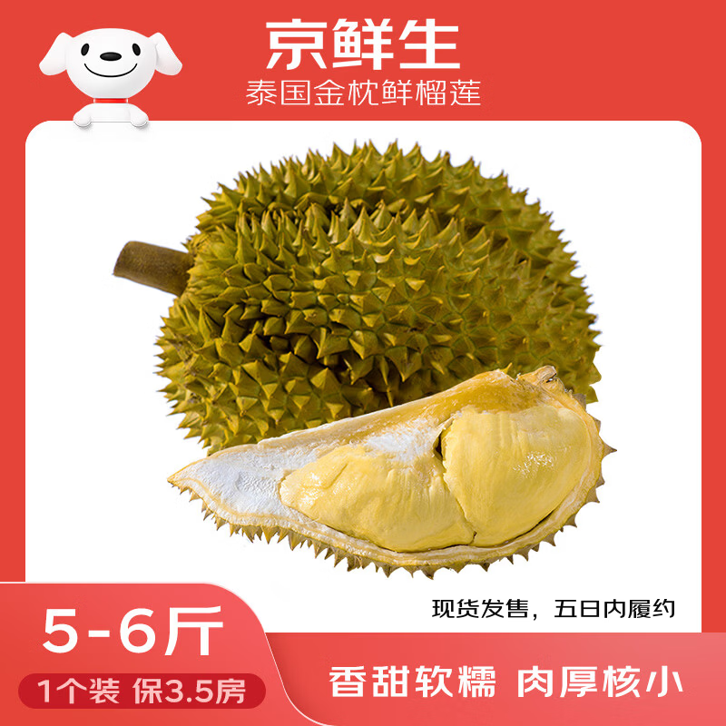 京鲜生 泰国进口金枕头鲜榴莲 净重5-6斤 1个装 生鲜 新鲜水果