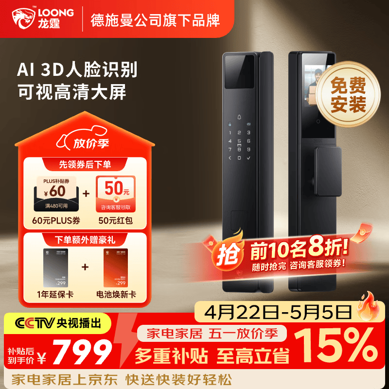 龙霆智能门锁全自动锁人脸识别猫眼大屏电子锁指纹密码锁防盗门锁 A3F