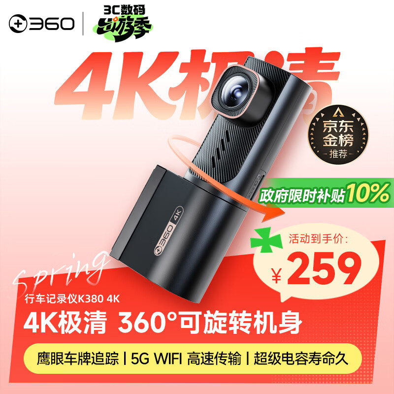 360AI行车记录仪K380 4K 星光夜视 超高清录像 智能车载隐藏式