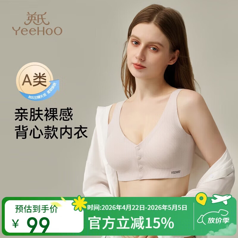 英氏（YEEHOO）英氏【天丝固定杯】背心式哺乳内衣孕产妇前开扣大码文胸紫色XL