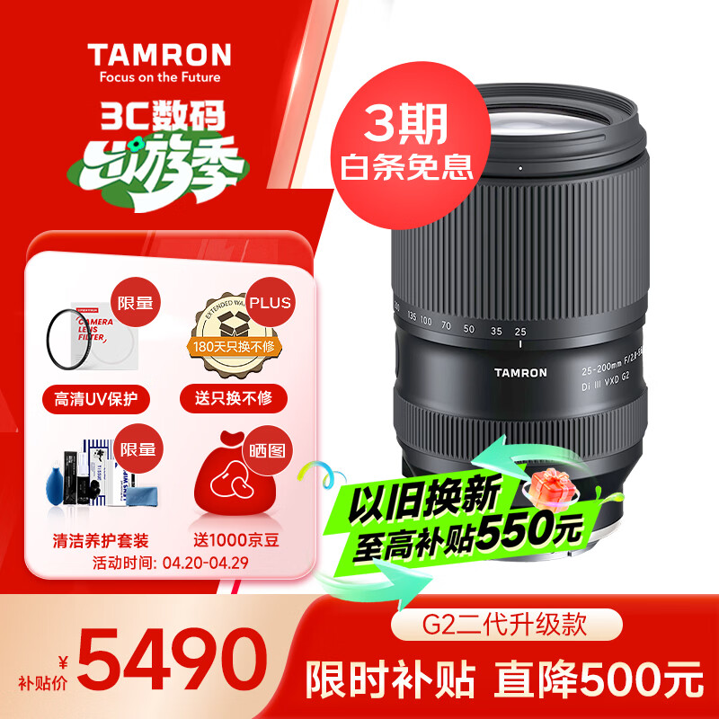 腾龙（Tamron）A075S 25-200mm F/2.8-5.6 Di III VXD G2二代大光圈标准变焦微单镜头风光人像（索尼全幅E口）