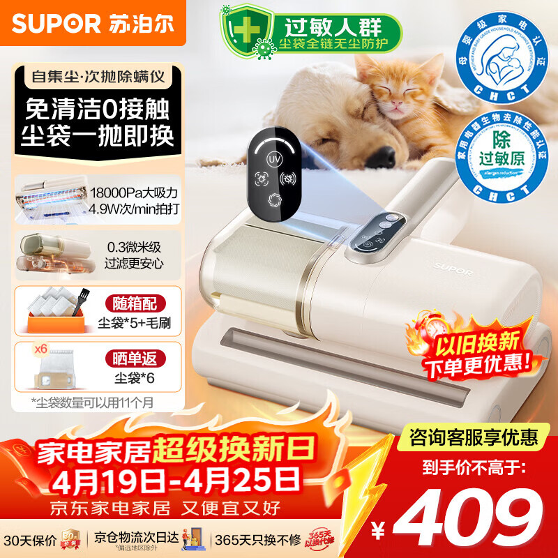 苏泊尔无线除螨仪床上自集尘【母婴级除过敏原认证】床上吸尘器大吸力床宝吸尘除螨一体机紫外线杀菌R12