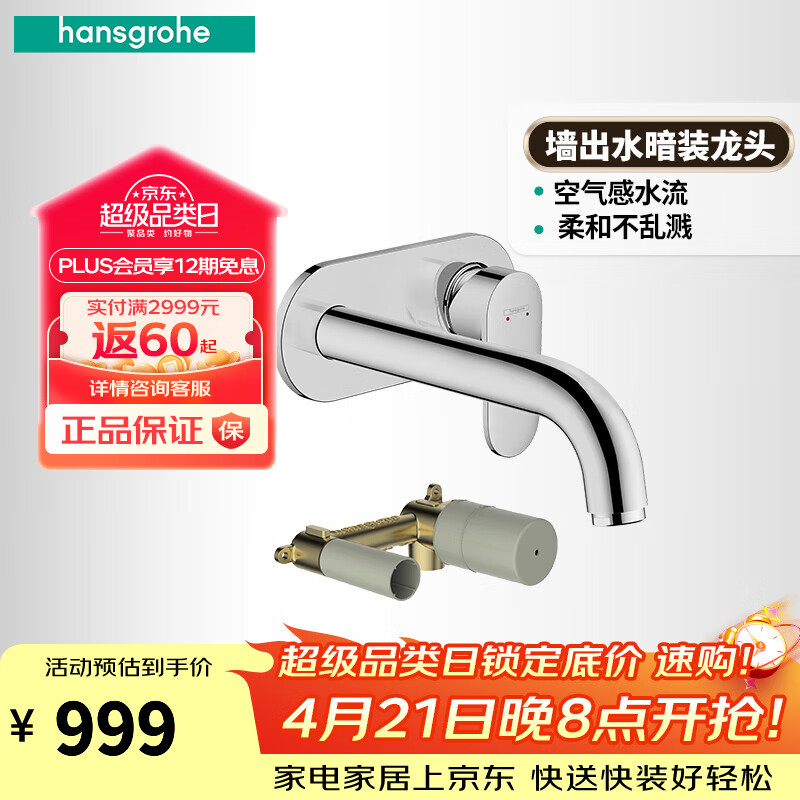 汉斯格雅墙出水暗装面盆龙头入墙式台盆冷热水龙头 71576007+71577187