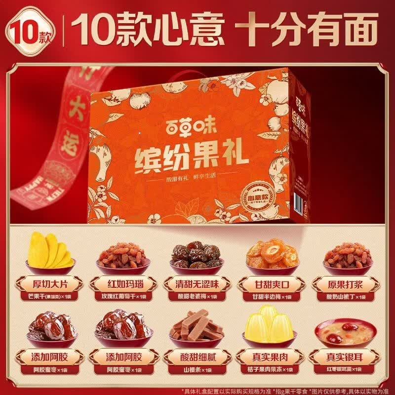 百草味缤纷果干礼盒1200g果脯蜜饯芒果干山楂西梅零食送礼 缤纷果干礼盒心意款1200g/10件