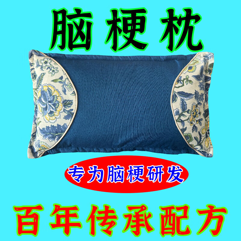 中风中药枕头脑梗后遗症疏通颈动脉斑块老年人单人梗塞老人头晕枕 118味名贵中药 【梗堵塞专用】