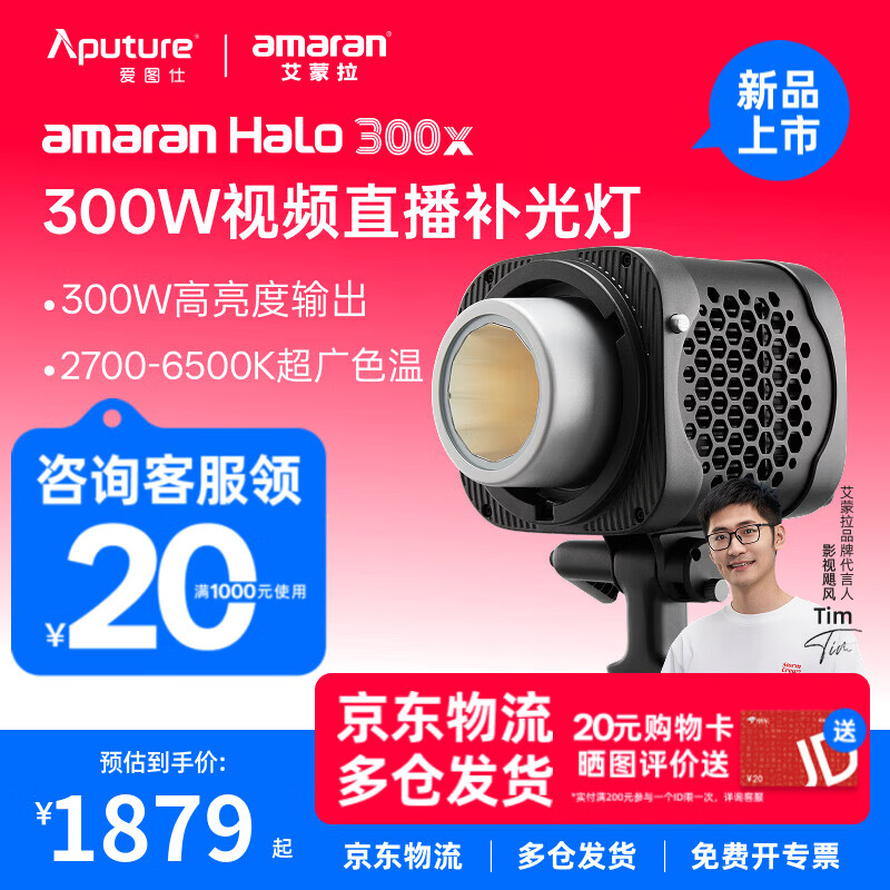 爱图仕（Aputure）【新品上市】amaran艾蒙拉 Halo 300x 300W可调色温直播视频补光灯 摄影拍照发丝打光视频常亮灯 艾蒙拉 Halo 300x 可调色温（官方标配）