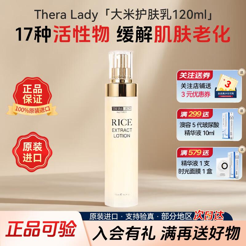 Thera lady黄金水乳套装大米精华乳蜜爽肤水保湿水 男女礼物水乳护肤品补水 澳洲thera lady大米精华乳120ml
