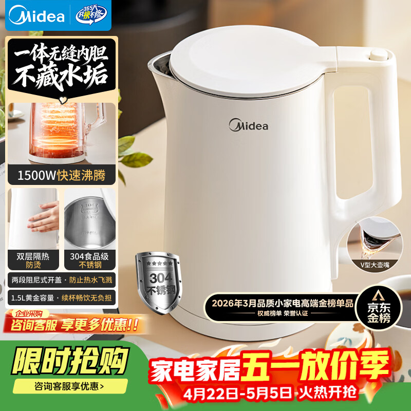 美的（Midea）电热水壶家用烧水壶泡茶0涂层食品级304不锈钢自动断电双层防烫全钢无缝1.5L大容量 MK-HJ1566