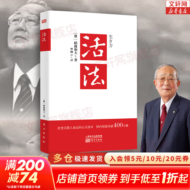 【正版包邮】活法 稻盛和夫 2020新版 干法 心法 京瓷哲学 六项精进等作者稻盛和夫的书 马云 樊登推荐 稻盛和夫经营管理哲学系列可选 新华书店旗舰店励志与成功图书书籍 【单册】活法 稻盛和夫 著
