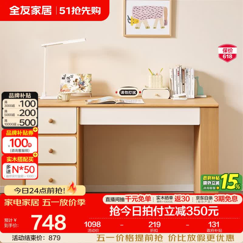 全友家居原木风儿童书桌架组合家用多功能青少年书桌椅组合套装收纳桌 【原木风】1.2米儿童书桌