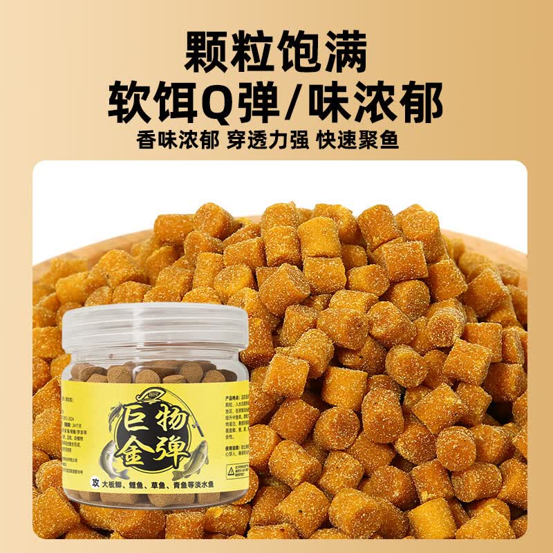 昇南巨物金弹软饵颗粒钓鱼饵料鲫鱼鲤鱼草鱼鳊鱼青鱼黑坑野钓饵料 巨物金弹70g(效果款)