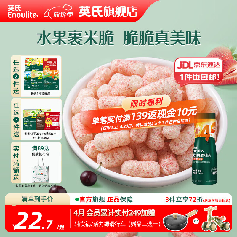 英氏泡芙6个月以上婴儿宝宝零食辅食爆米花1-3岁儿童零食 4阶果裹泡芙（樱桃草莓味 ）38g