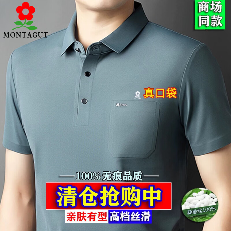 梦特娇（MONTAGUT）法国真口袋短袖T恤男2026夏季中年桑蚕丝免烫休闲半袖polo衫 款2558-水蓝-真口袋 3XL 185【165-180斤】