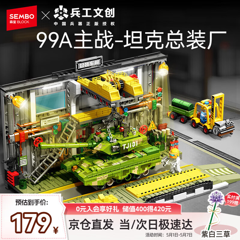 森宝积木军事拼装玩具99A坦克总装厂模型场景男孩生日礼物