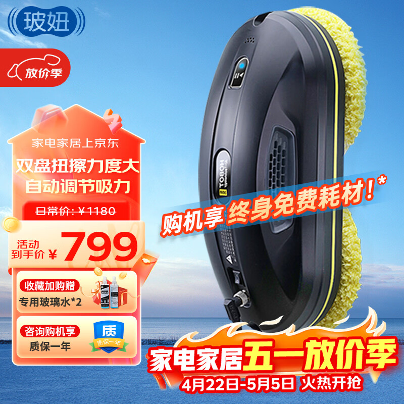 玻妞（HOBOT）（官方直售）全自动家用波妞智能旋转擦窗机器人 擦玻璃机器人擦玻璃窗神器 玻妞358