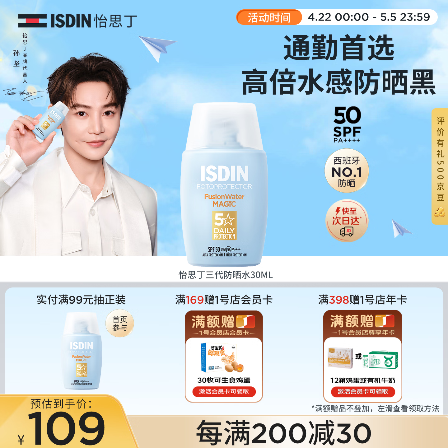 怡思丁（ISDIN）水感防晒霜隔离30ml SPF50户外防晒霜高倍防晒敏感肌母亲节礼物