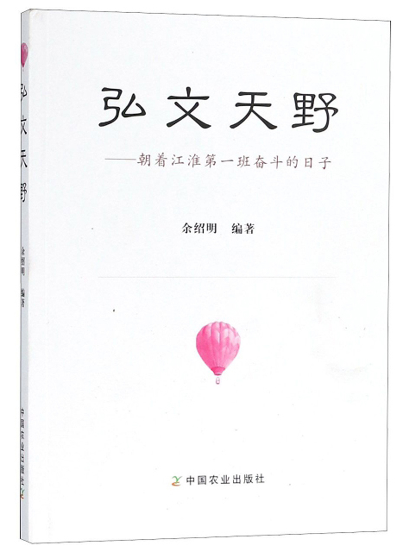 弘文天野：朝着江淮第一班奋斗的日子