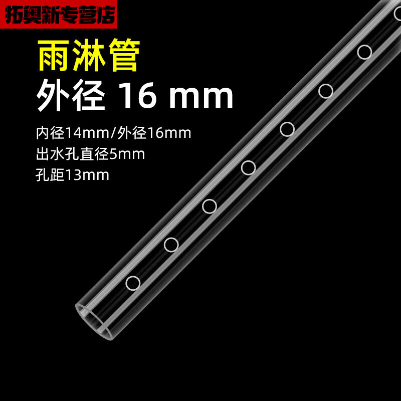 鱼缸出水口雨淋管鱼缸雨淋管雨林管出水管透明亚克力下水管上滤滴