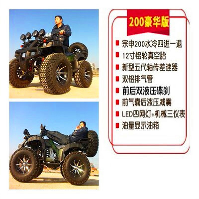 雪戰(zhàn)大小公牛沙灘車(chē)四輪越野山地叢林四驅(qū)汽油電動(dòng)成人全地形燃油摩托 200CC豪華版