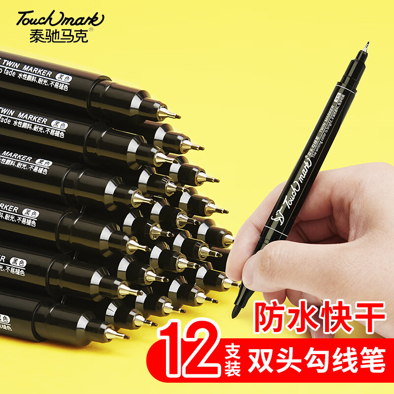 【全网低价】Touch mark勾线笔黑色双头油性记号笔防水儿童绘画学生用美术勾线笔12支