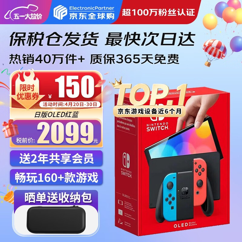 任天堂（Nintendo）【国内保税仓】Switch2/1代 OLED/续航加强日版/港版便携家用ns体感游戏机掌机 日版OLED红蓝64GB保税（赠共享会员）